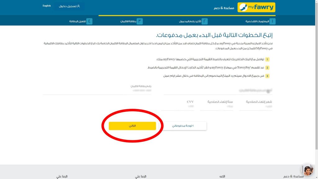 ادخال بيانات البطاقة الإئتمانية